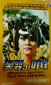 Download The Hungry Snake Woman (1986) {Indonesian With Subtitles} 480p [400MB] || 720p [800MB] || 1080p [2.5GB]