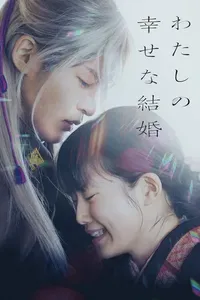 Download My Happy Marriage (2023) (Japanese Audio) Esub Web-Dl 720p [580MB] || 1080p [1.1GB]